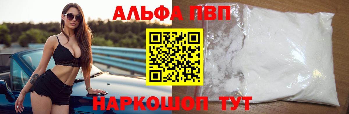 APVP СК  Alpha-PVP VHQ  Alfa_PVP мука  Вход с VPN  Alpha PVP  Ирбит 