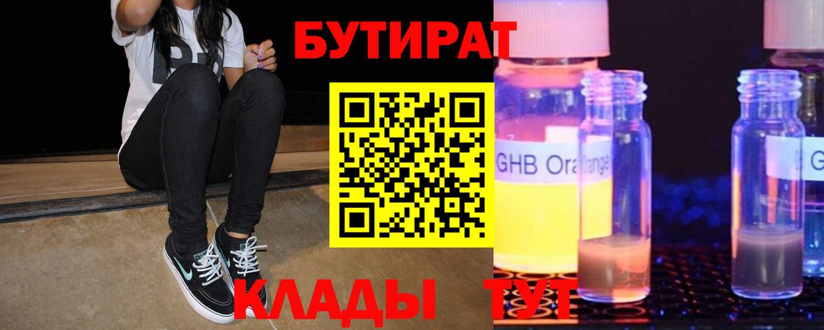 Бутират оксана Ирбит