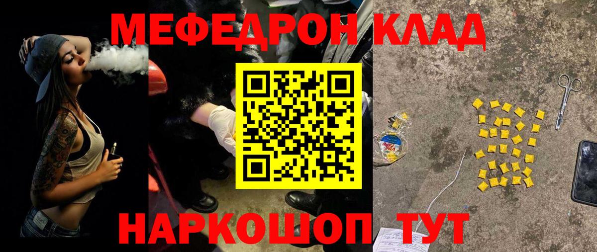 Меф  Вход с VPN  купить  цена  МЯУ-МЯУ мука  МЕФ VHQ  Ирбит 